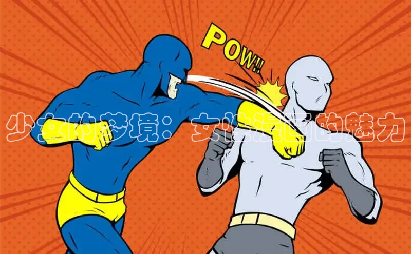 樱花漫画下拉式漫画